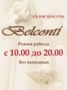 Салон красоты Belconti Салон красоты Belconti