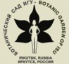 Ботанический сад Иркутского государственного университета - ИгУ